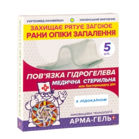 «АРМА-ГЕЛЬ+» с лидокаином (комплект 5 шт. 6х10 см)
