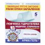 Пов’язка гідрогелева медична стерильна, 2мм, армована сіткою, ПРОТИОПІКОВА, 6х10 см, комплект 5 шт