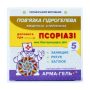 Пов’язка гідрогелева "ДОПОМОГА ПРИ ПСОРІАЗІ", №5