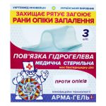 Пов’язка гідрогелева "Допомога при ОПІКАХ", №3