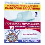 Пов’язка гідрогелева "Допомога при ОПІКАХ", №3